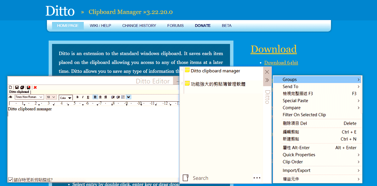 Ditto 免費剪貼簿管理器