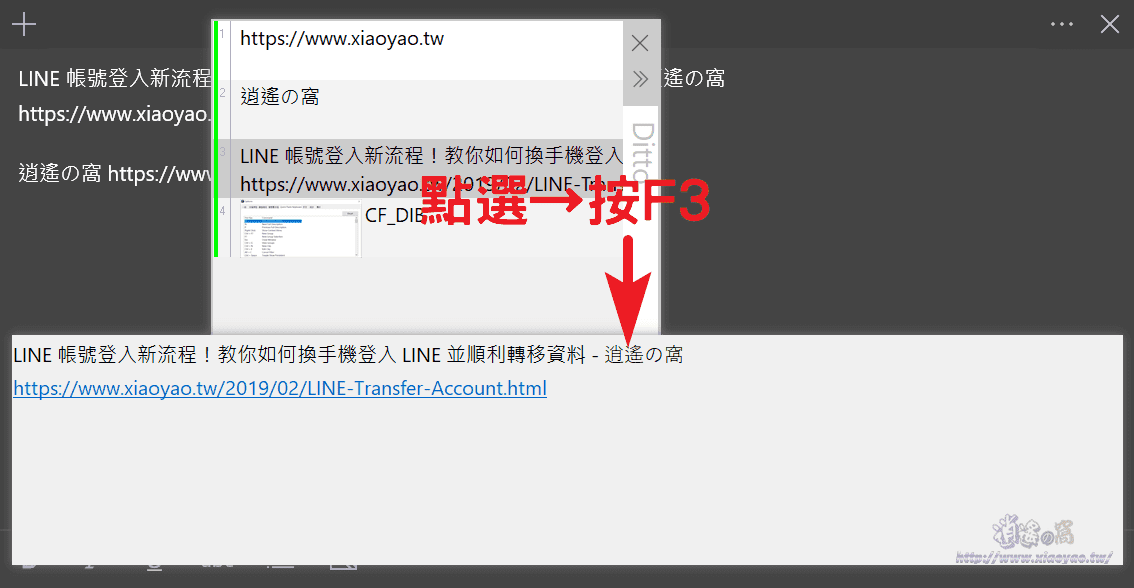 Ditto 免費剪貼簿管理器