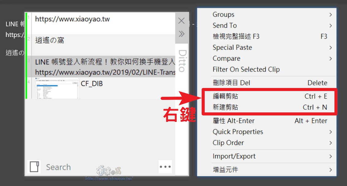 Ditto 免費剪貼簿管理器