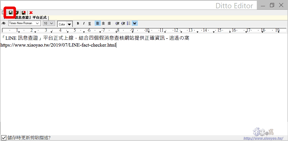 Ditto 免費剪貼簿管理器