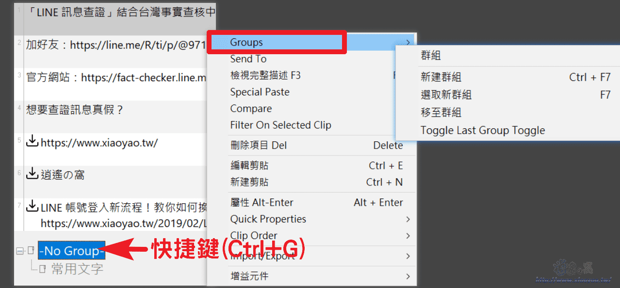 Ditto 免費剪貼簿管理器