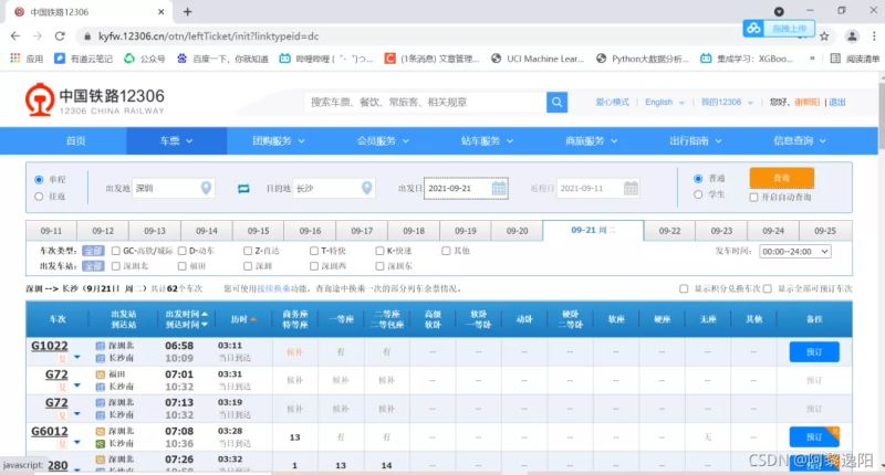 要过年了，12306监控抢购车票软件已经写好了，亏我Python学得好