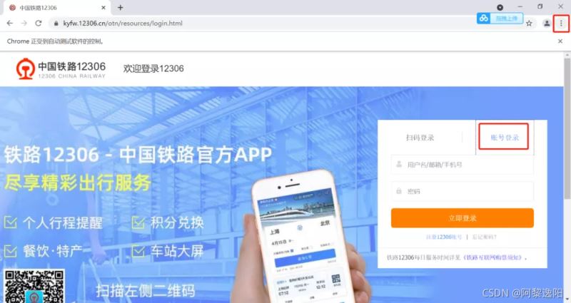 要过年了，12306监控抢购车票软件已经写好了，亏我Python学得好