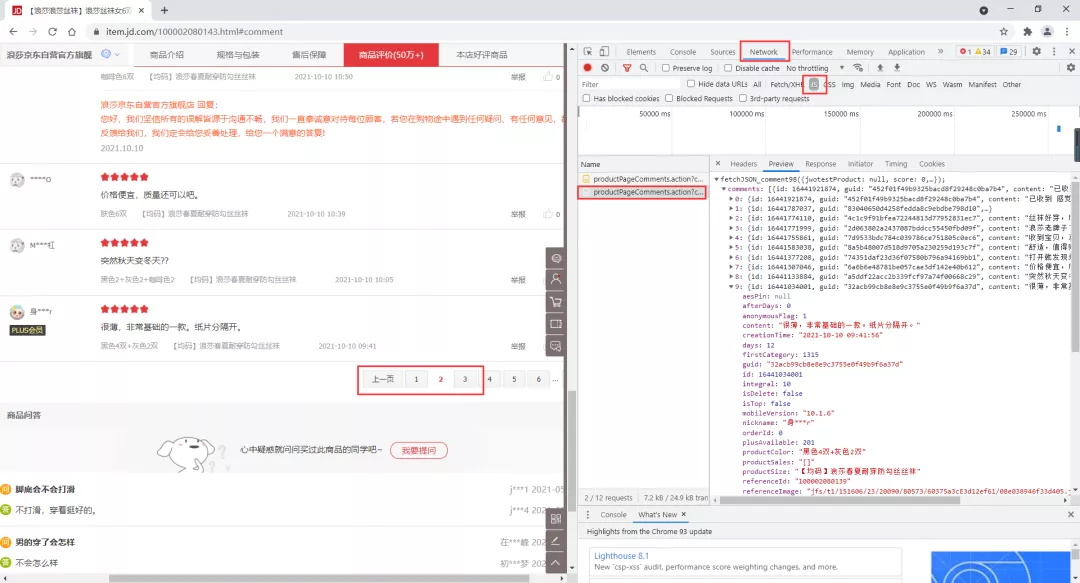 你非说白丝YYDS？利用Python采集丝袜资料，黑丝才是
