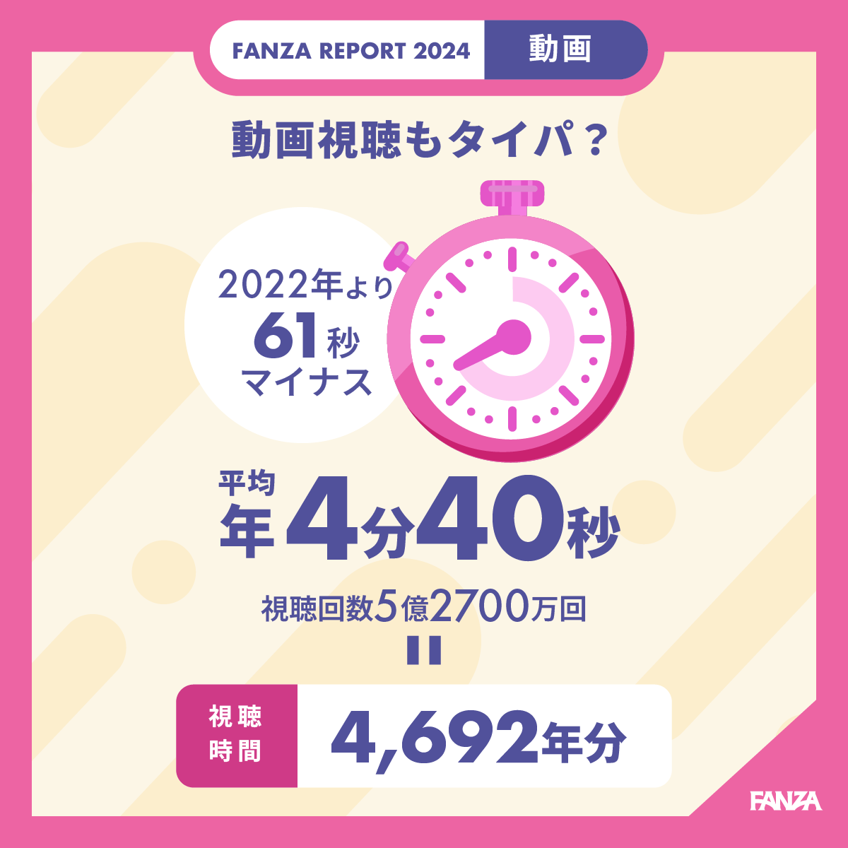 FANZA_REPORT_doga_03.png